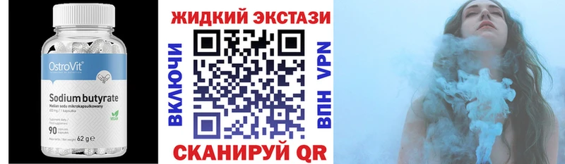 Бутират жидкий экстази  закладки  Пыталово 